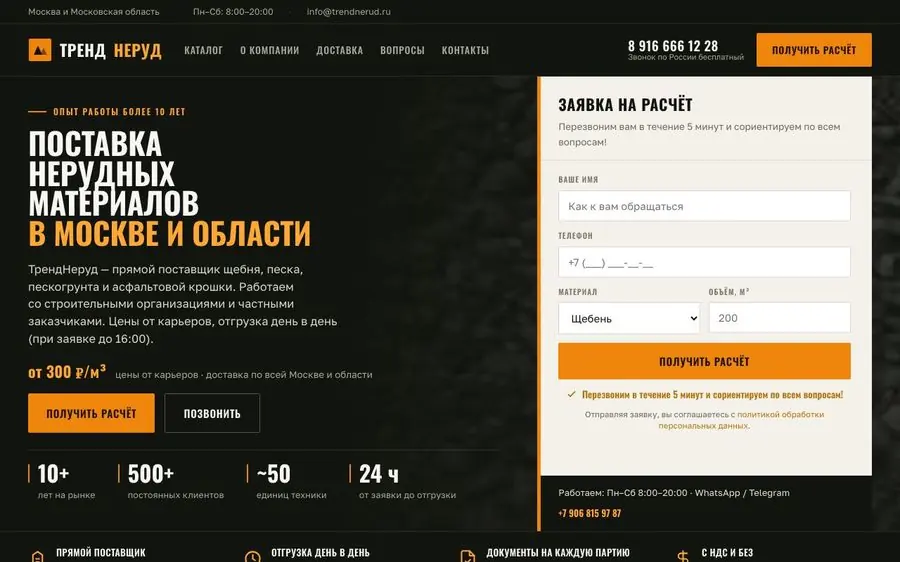 Главная страница trendnerud.ru