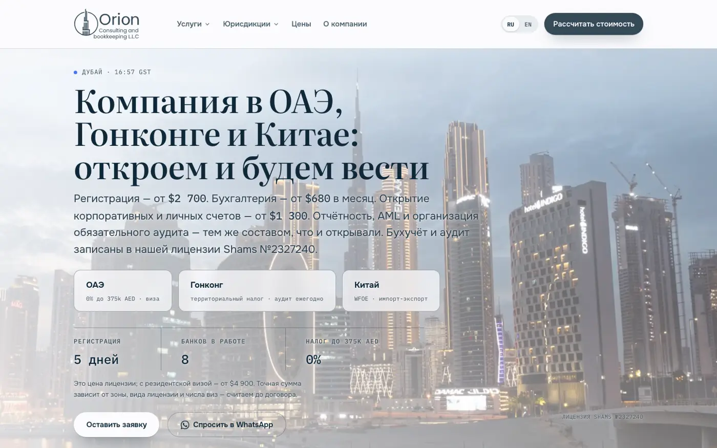 Скриншот: cb-orion.com — консалтинг по ОАЭ и Гонконгу
