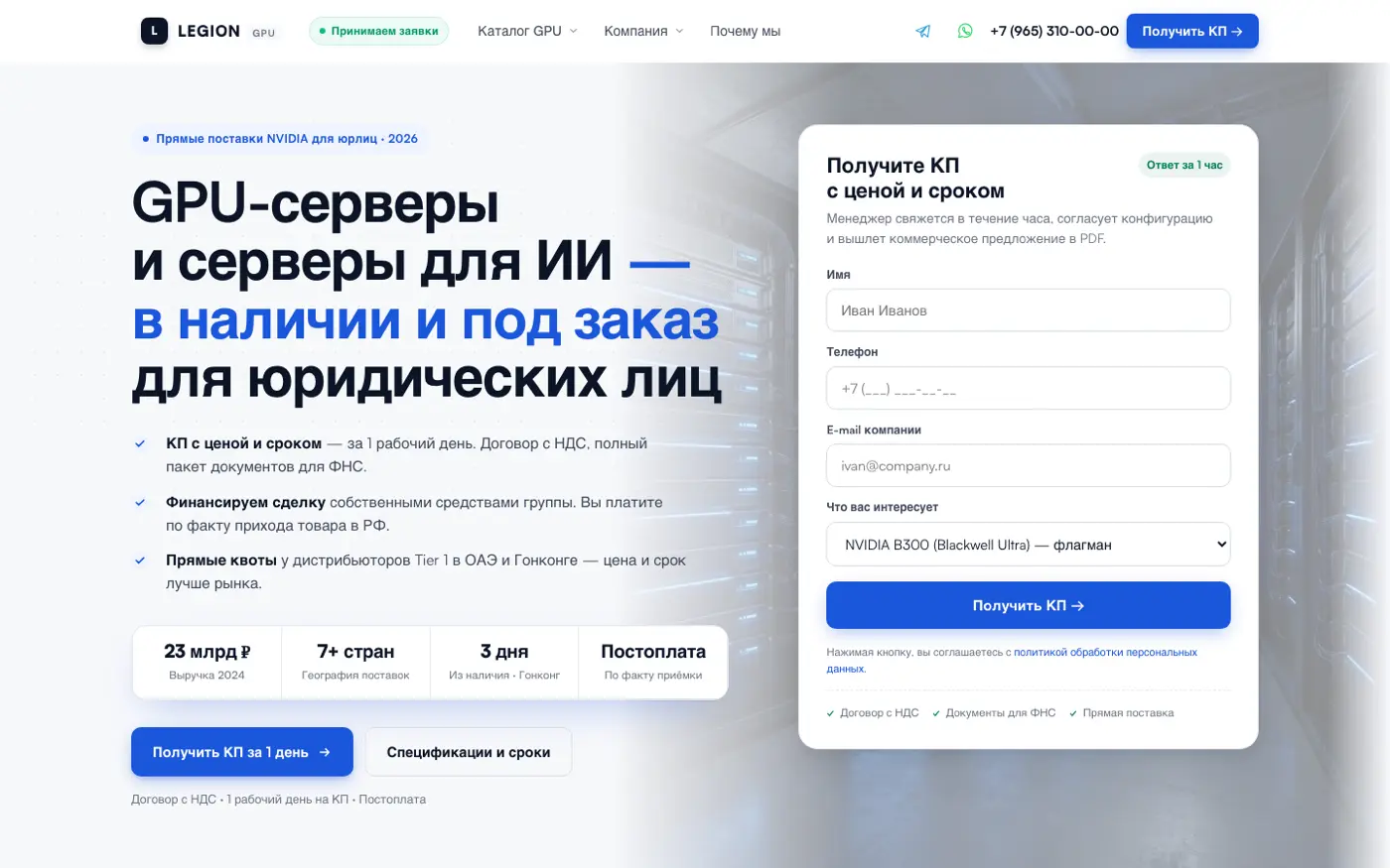 Скриншот: legion-gpu.ru — аренда GPU-серверов