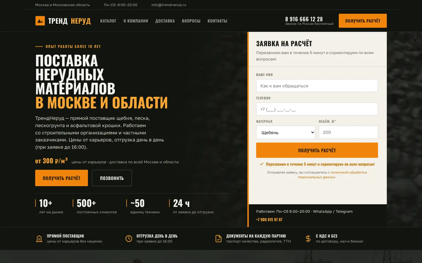 Скриншот: trendnerud.ru — нерудные материалы