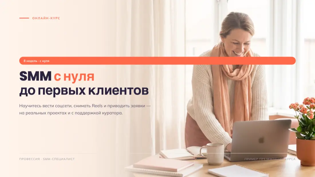 Демо: Онлайн-курс