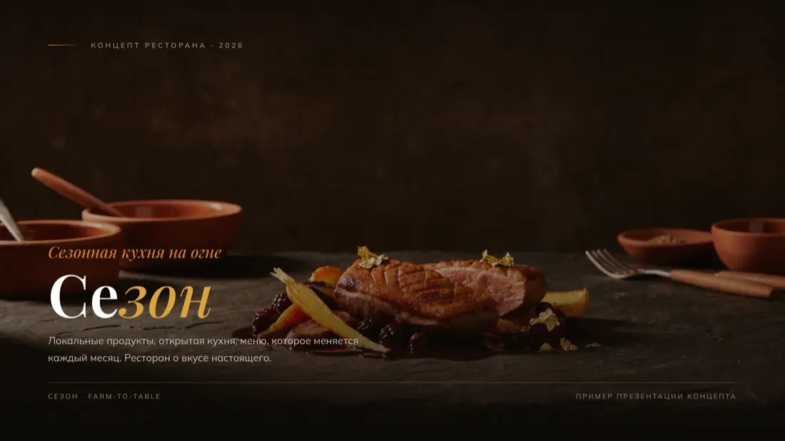 Демо: HoReCa: ресторан