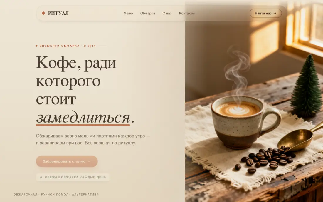 Демо: Спешелти-кофейня