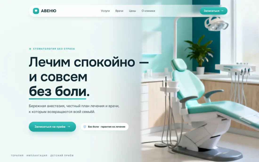 Демо: Стоматология