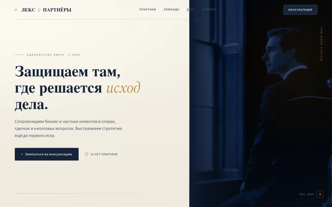 Демо: Юридическая фирма
