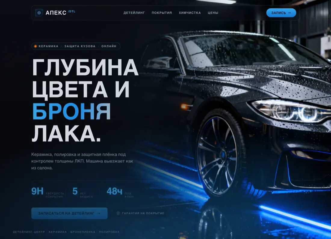 Демо: Детейлинг и автосервис