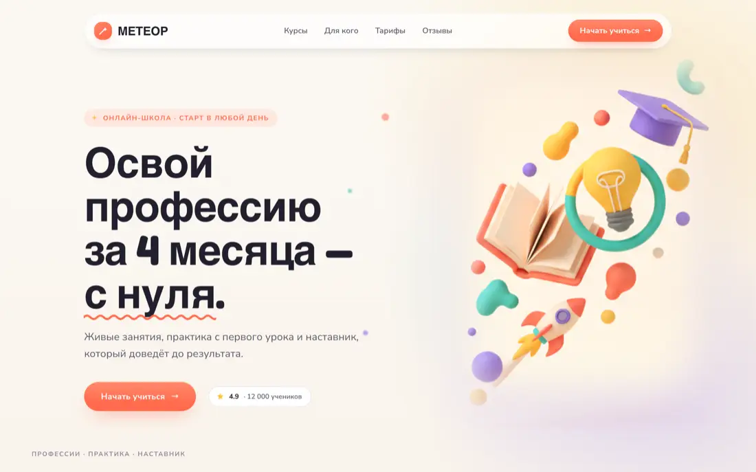 Демо: Онлайн-школа
