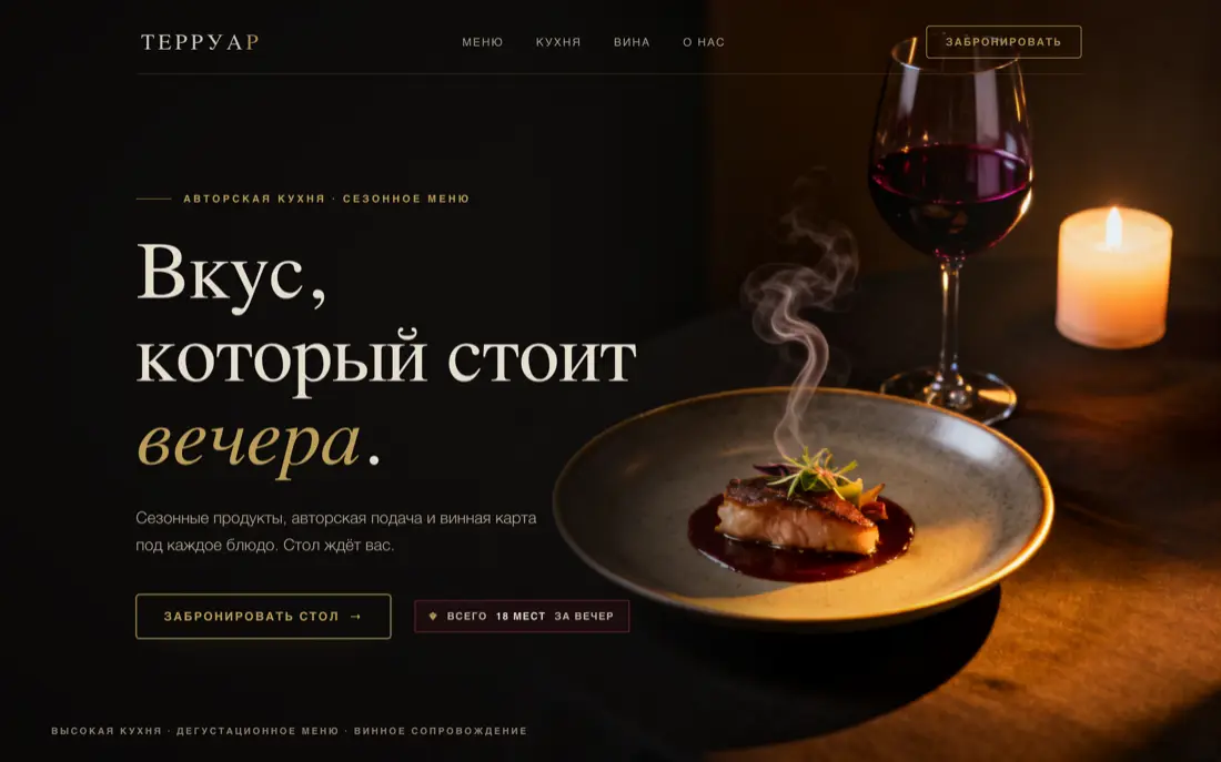 Демо: Ресторан высокой кухни