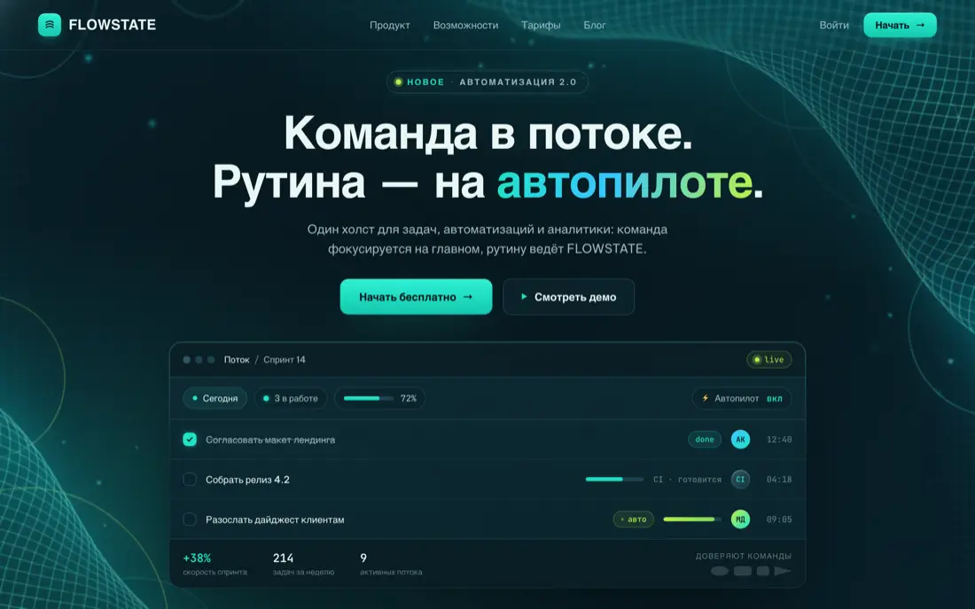 Демо: SaaS-продукт